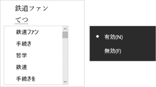 鉄道ファンと複数回入力