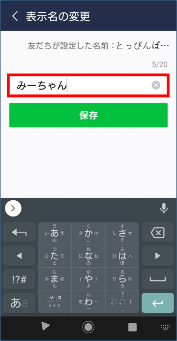 表示名の変更画面