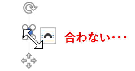 サイズ変更ハンドルにポインターが合ってしまったところ