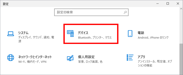 デバイスの位置