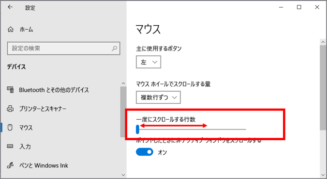 スクロールする行数の指定スライダー