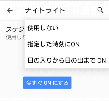 設定の選択肢