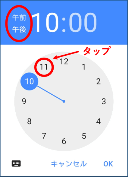 「何時」の設定