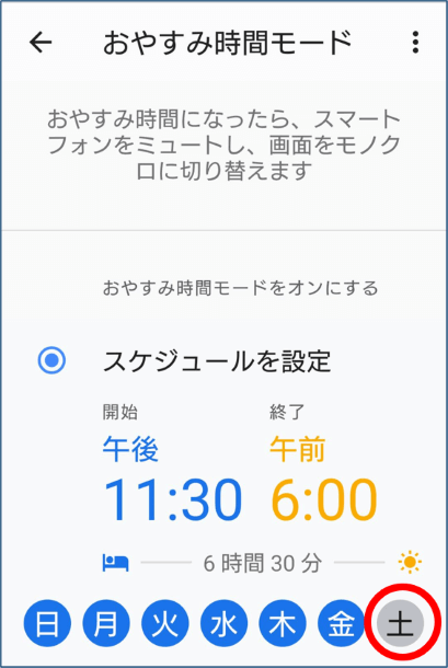 曜日のオンオフボタンの位置