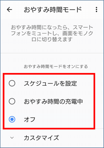 スケジュールの設定