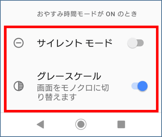 サイレントモードとグレースケールの設定ボタン