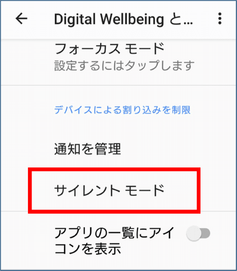 サイレントモードの位置