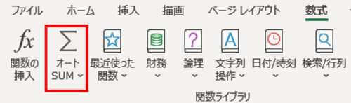 数式タブのオートSUM