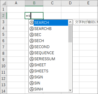 関数リストが表示された状態