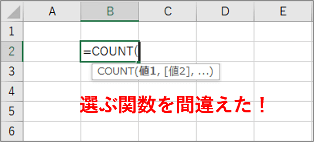 選択する関数を間違えた状態