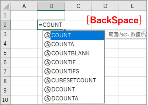 BackSpaceで括弧を削除しリストを再表示したところ