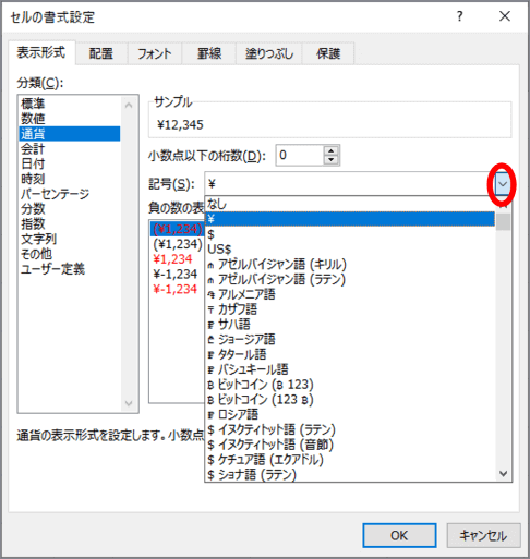 通貨記号の選択肢