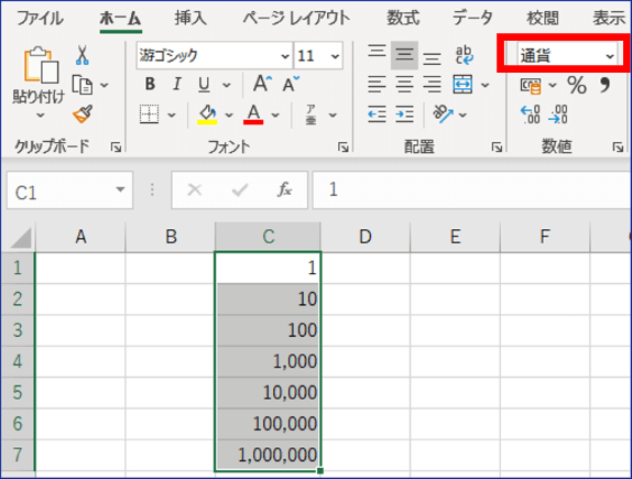 表示が通貨になったところ