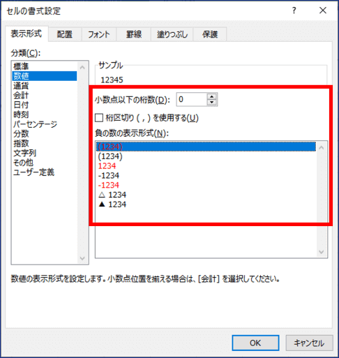 数値選択時のダイアログボックス