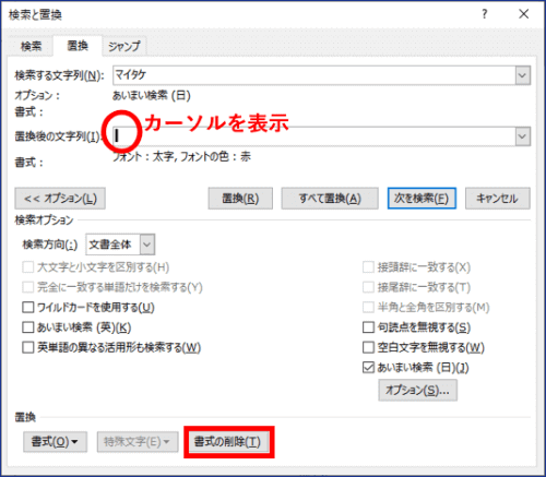 書式の削除ボタンの位置