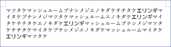 エリンギの文字フォントが変更された状態