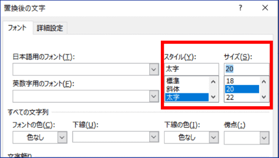 置換後の文字でスタイル太字 サイズ20ptを設定