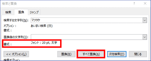 検索と置換ダイアログボックス設定例