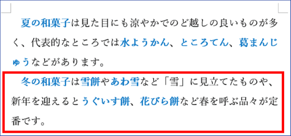 例題文　一部文字列に青の文字色が適用