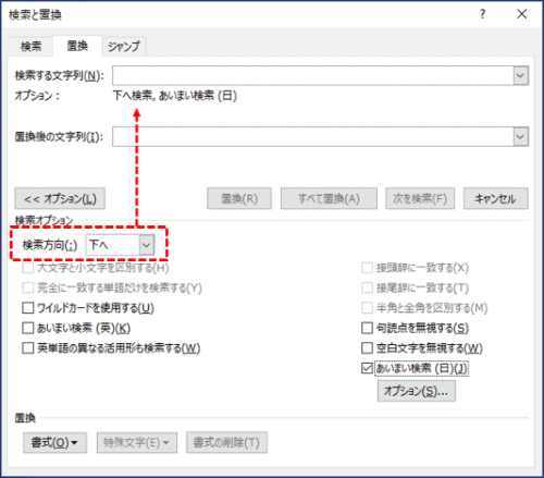 検索方向　下が自動的に設定された状態