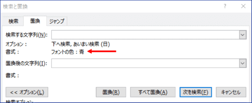 検索条件にフォント色　青が追加