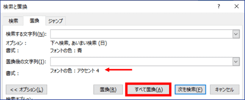 検索と置換ダイアログボックス設定例