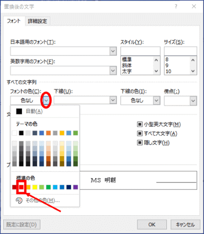 置換後の文字で文字色　赤を指定