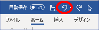 元に戻すの位置