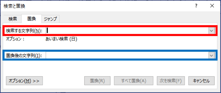 検索と置換ダイアログボックス