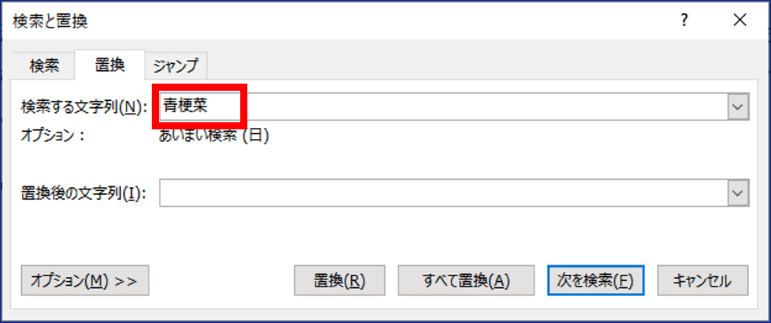 検索する文字列に入力したところ