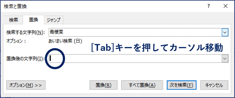 Tabを押してカーソル移動したところ