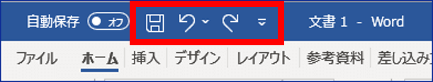 クイックアクセスツールバーの位置