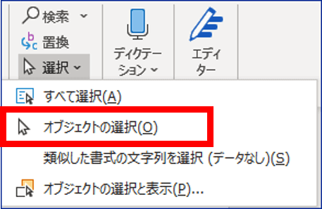 オブジェクトの選択の位置