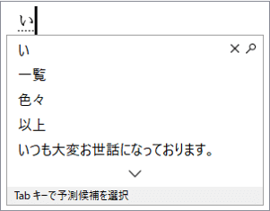 候補が削除された状態