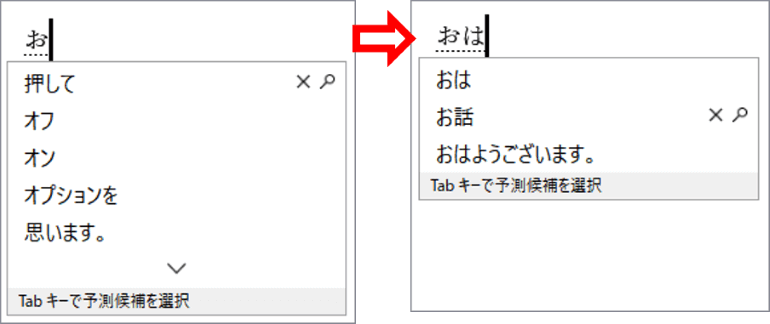 １文字目と２文字目の候補の変化