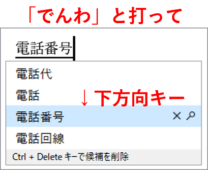 変換候補の選択例