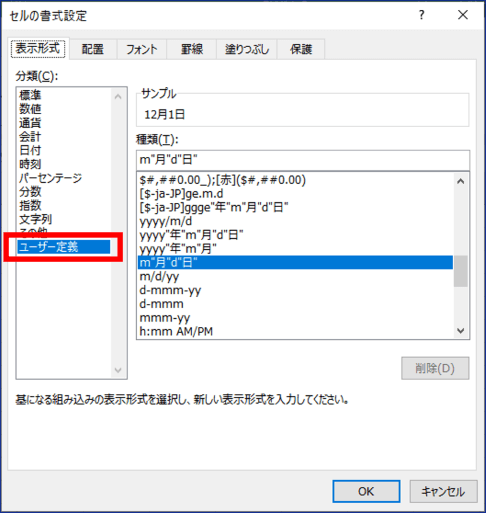 セルの書式設定ダイアログボックス