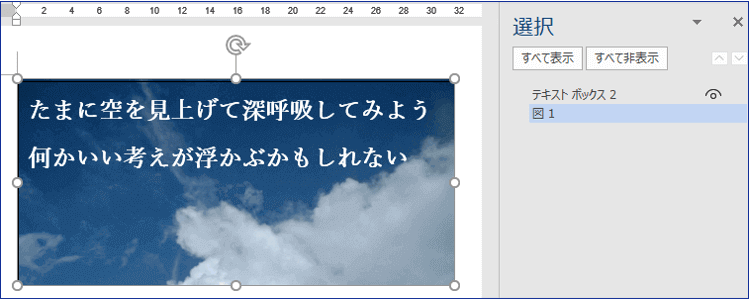 図とテキストボックスが重なった状態