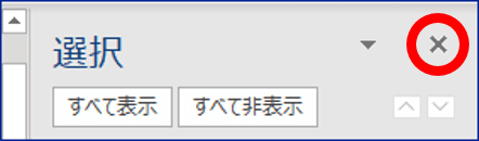 閉じるボタン