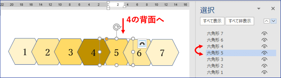 六角形5が背面に回ったところ