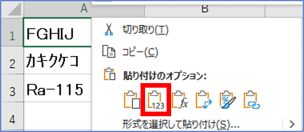 貼り付けのオプションの値アイコン