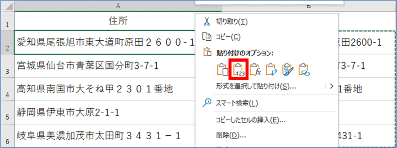 貼り付けのオプションで値を選択するところ