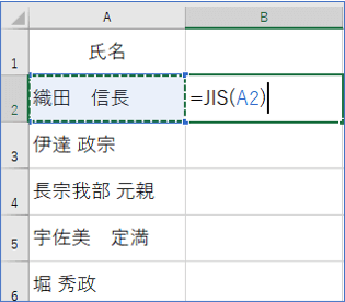 先頭のセルにJIS関数を入力したところ