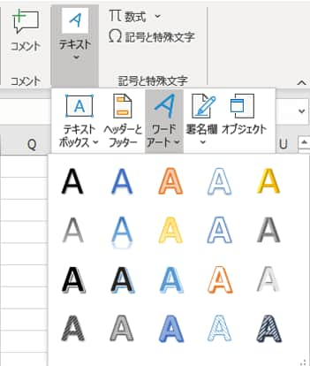 ワードアートの挿入