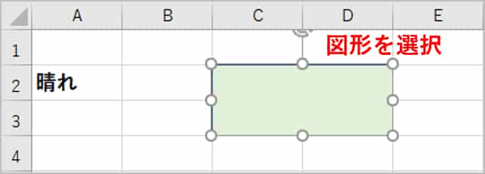 テキストを表示させる図形絵を選択