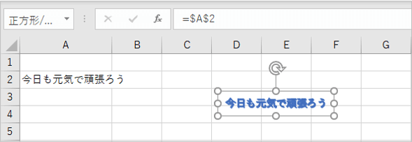 セルとワードアートがリンクした状態