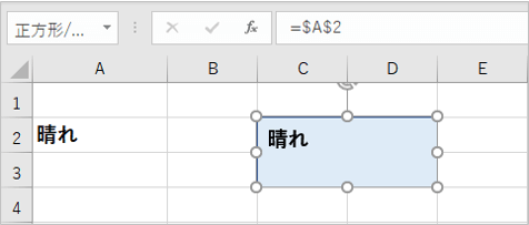 セルと図形がリンクしたところ