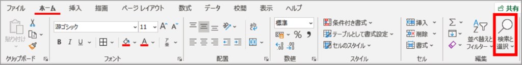 「検索と置換」の位置