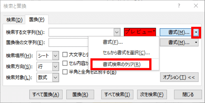 セットした書式をクリアするメニューの位置