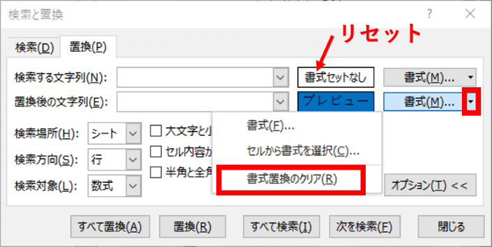 書式がリセットされた状態